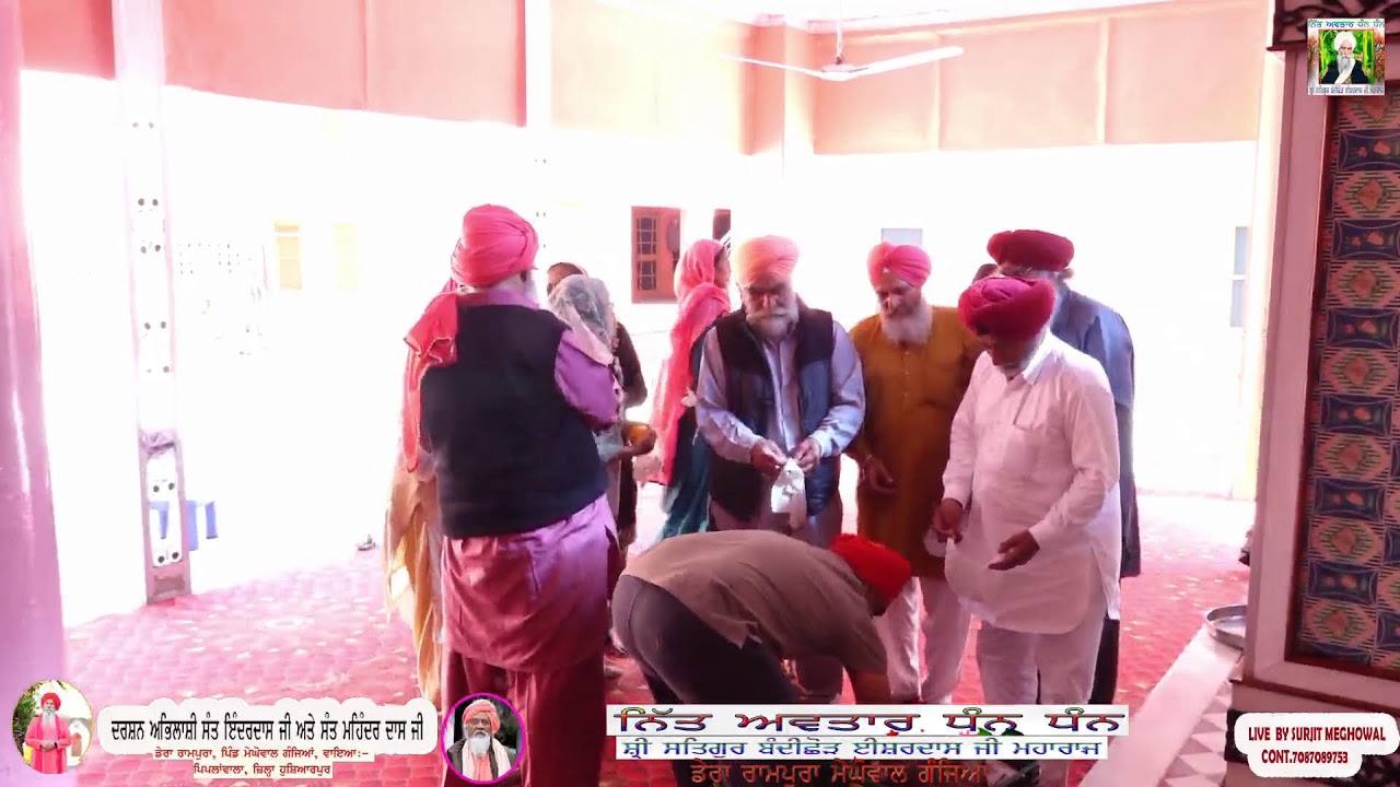 ਹੋਲੀ  ਸੈਲੀਬਰੇਸ਼ਨ  ਕੀਰਤਨ ਅਤੇ ਸਤਸੰਗ ਸਥਾਨ ਡੇਰਾ ਸਤਿਗੁਰ ਈਸ਼ਰ ਦਾਸ ਜੀ ਮਹਾਰਾਜ ਪਿੰਡ ਮੇਘੋਵਾਲ ਗੰਜਿਆ ਹੁਸ਼
