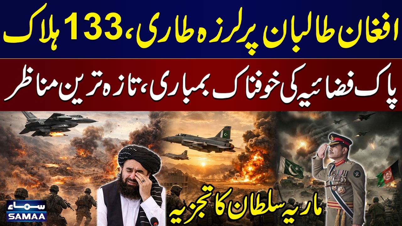 Taliban Suffer Heavy Losses | 133 Taliban Eliminated | Maria Sultan's Insightful Analysis | SAMAA TV