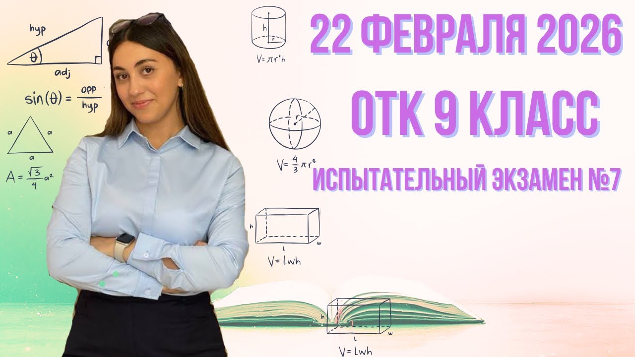 ‼️ОТК МАТЕМАТИКА |22 ФЕВРАЛЯ 2026|9 КЛАСС ИСПЫТАТЕЛЬНЫЙ ЭКЗАМЕН №7 #dim#школа#otk#математика#учеба 