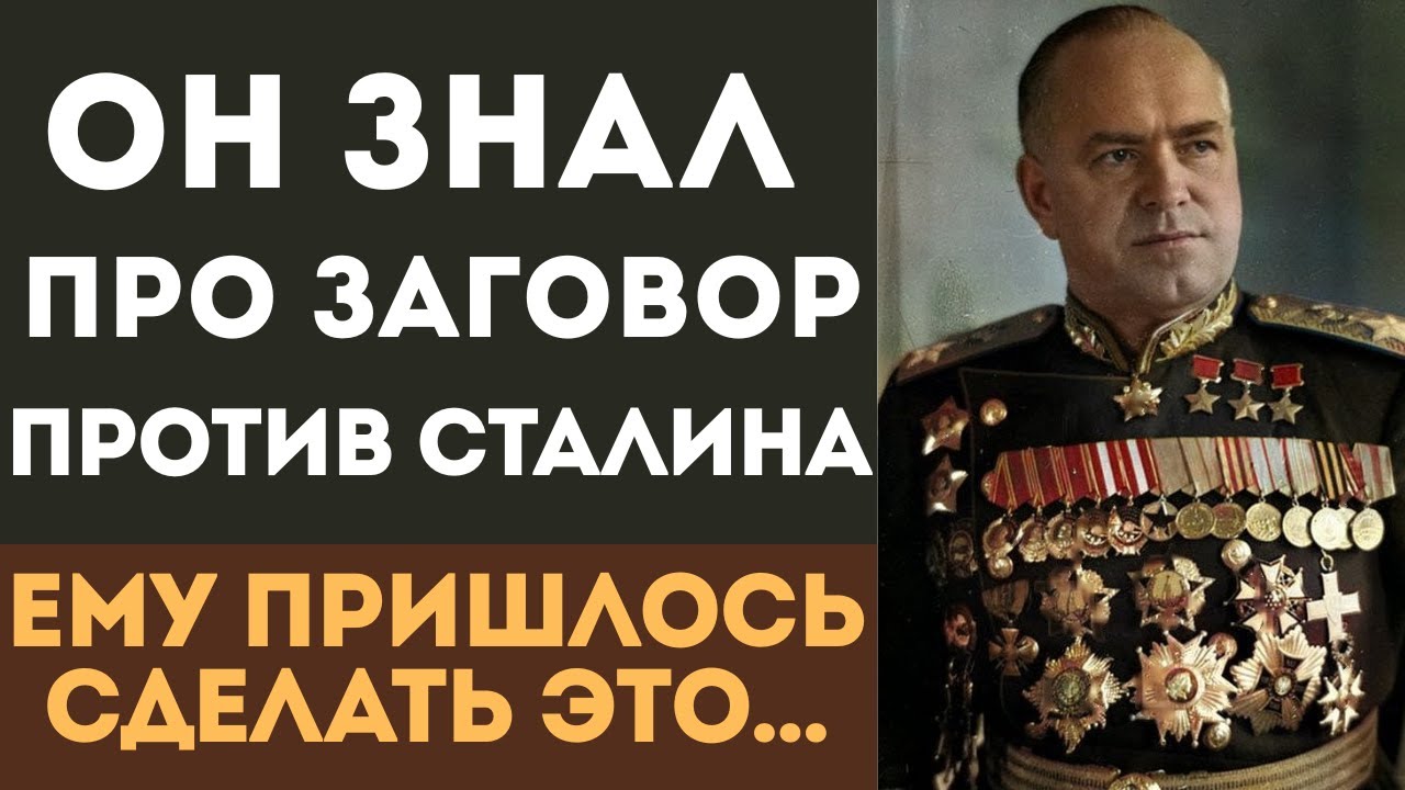 В чем признался Маршал Жуков перед смертью? Эту тайну хранили 50 лет!