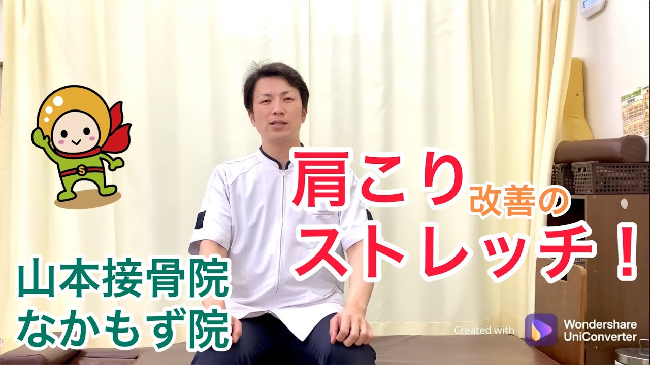 肩こり　改善　ストレッチ　堺市北区　泉北高速鉄道　中百舌鳥駅