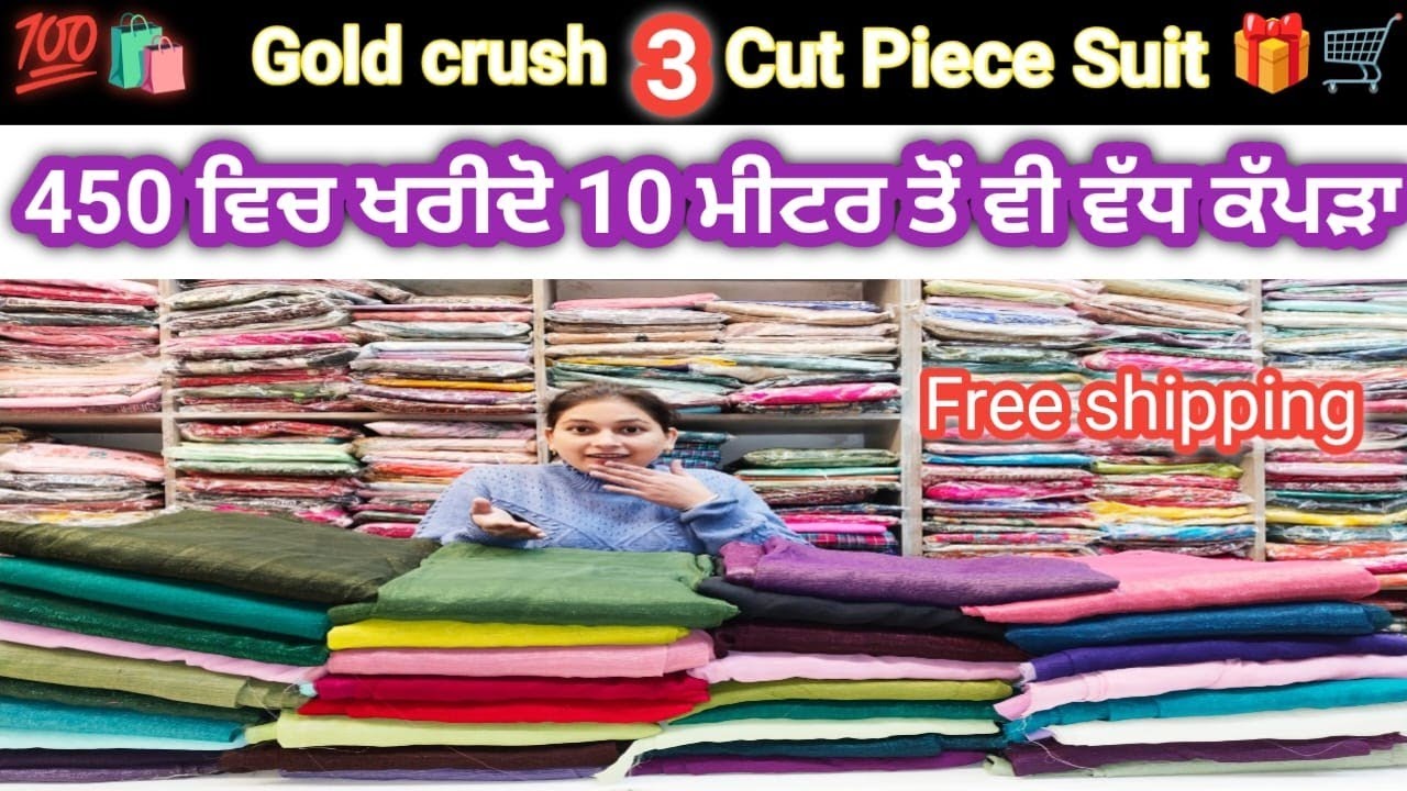 9 ਮੀਟਰ ਸੂਟ || ਸਸਤੇ ਸੂਟ ਨੂੰ ਬਣਾਉ ਹਜ਼ਾਰਾਂ ਵਰਗਾ || 9 Mittr Pure Gold Crush Suit Buy One Get One Free||
