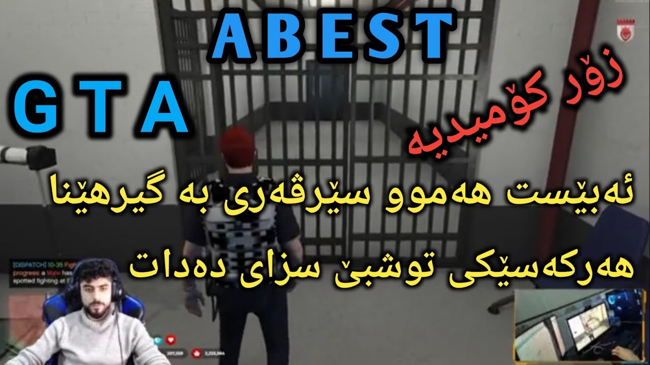 ئەبێست لە gta هەموو سێرڤەر سزا دەدات زۆر کۆمیدیە