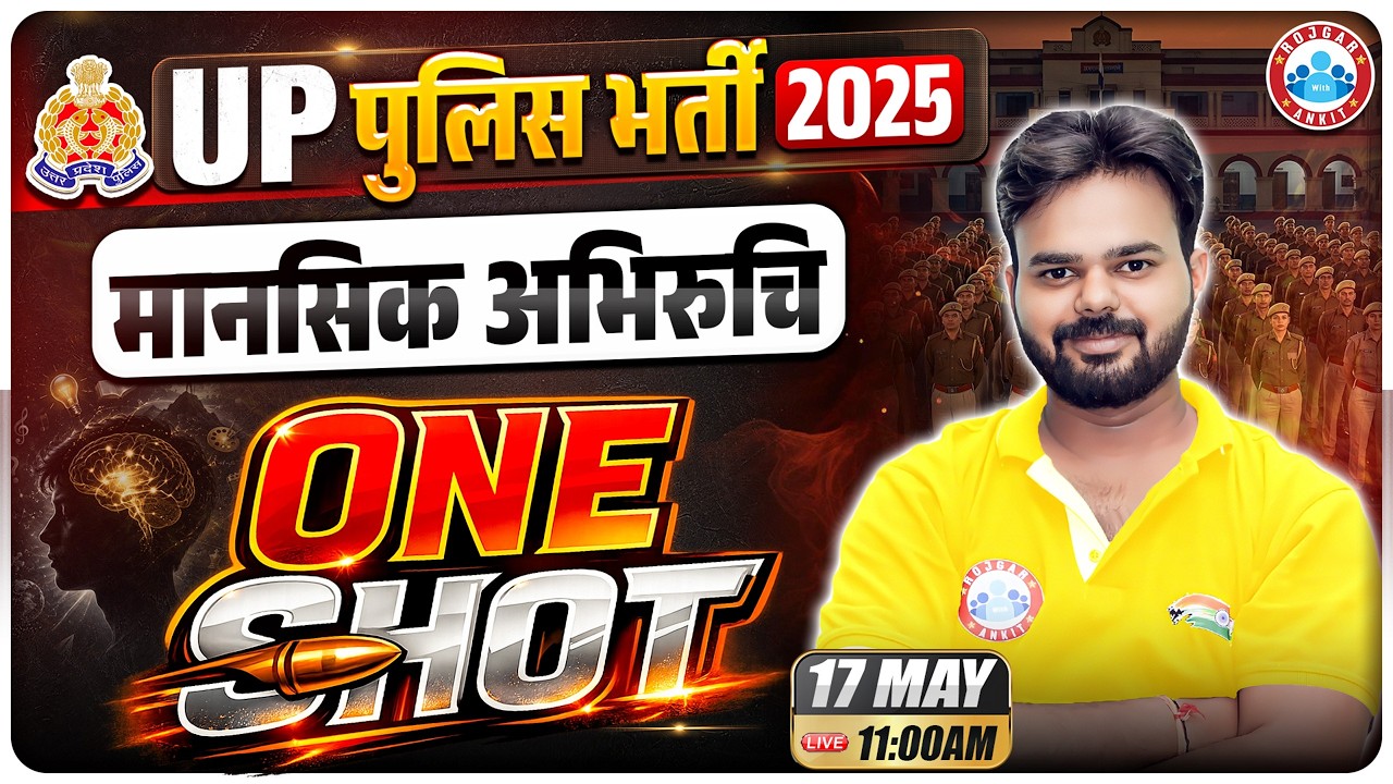 UP Police Mental Aptitude Class 2026 | UP Constable Mansik Abhiruchi One Shot By Digvijay Sir