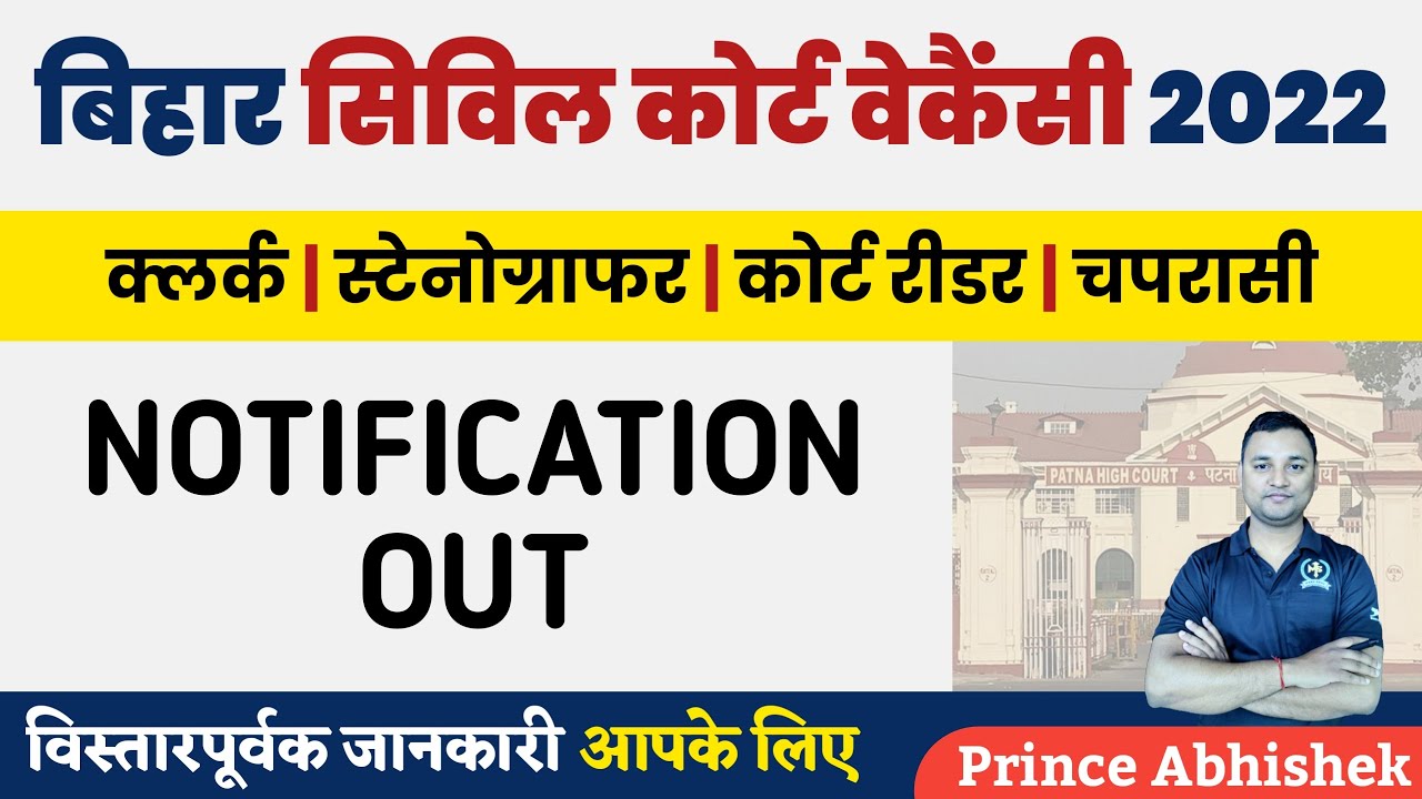 BIHAR CIVIL COURT VACANCY 2022 NOTIFICATION Peon/ Clerk/Steno | बिहार सिविल कोर्ट वैकेंसी 2022