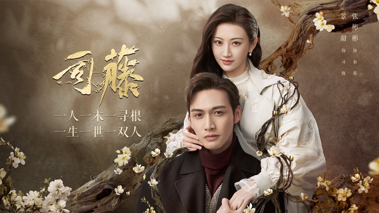 优酷星直播：《司藤》景甜、张彬彬陪你在线追剧 | 优酷 YOUKU
