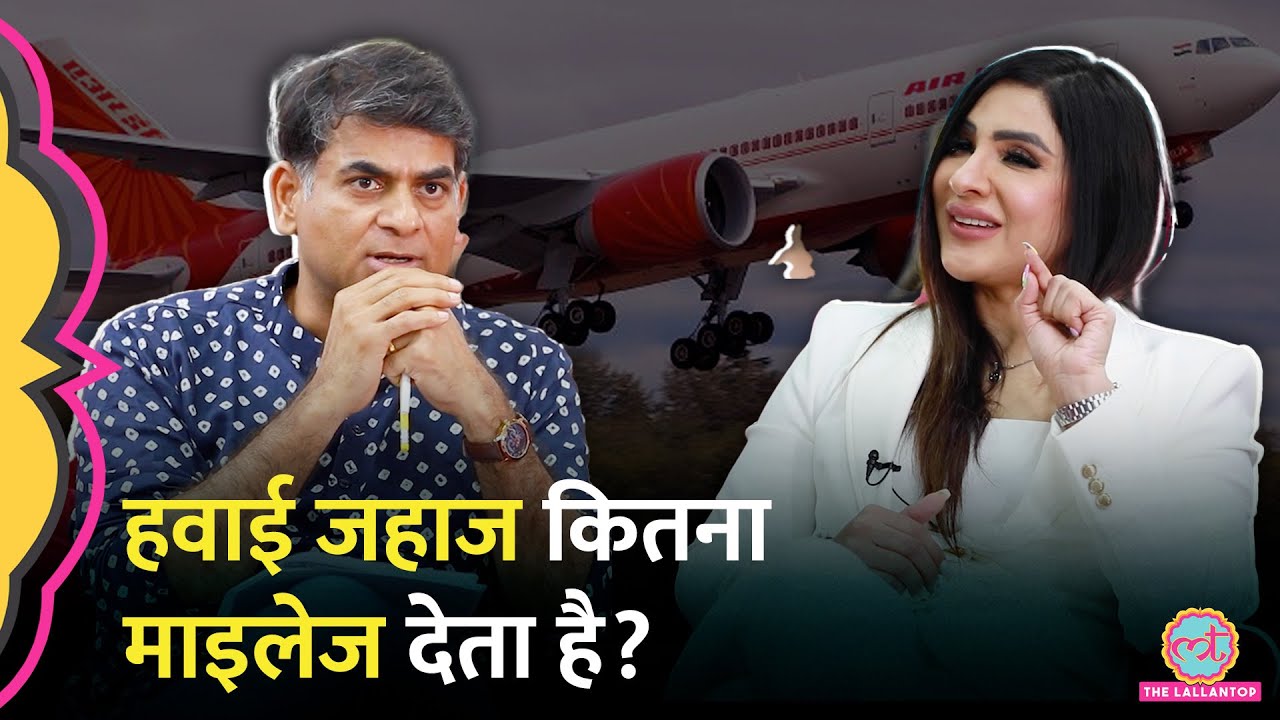 &lsquo;एक प्लेन कितने का..&rsquo; Saurabh Dwivedi का सवाल, Air India Pilot Captain Zoya ने क्या बताया? GITN