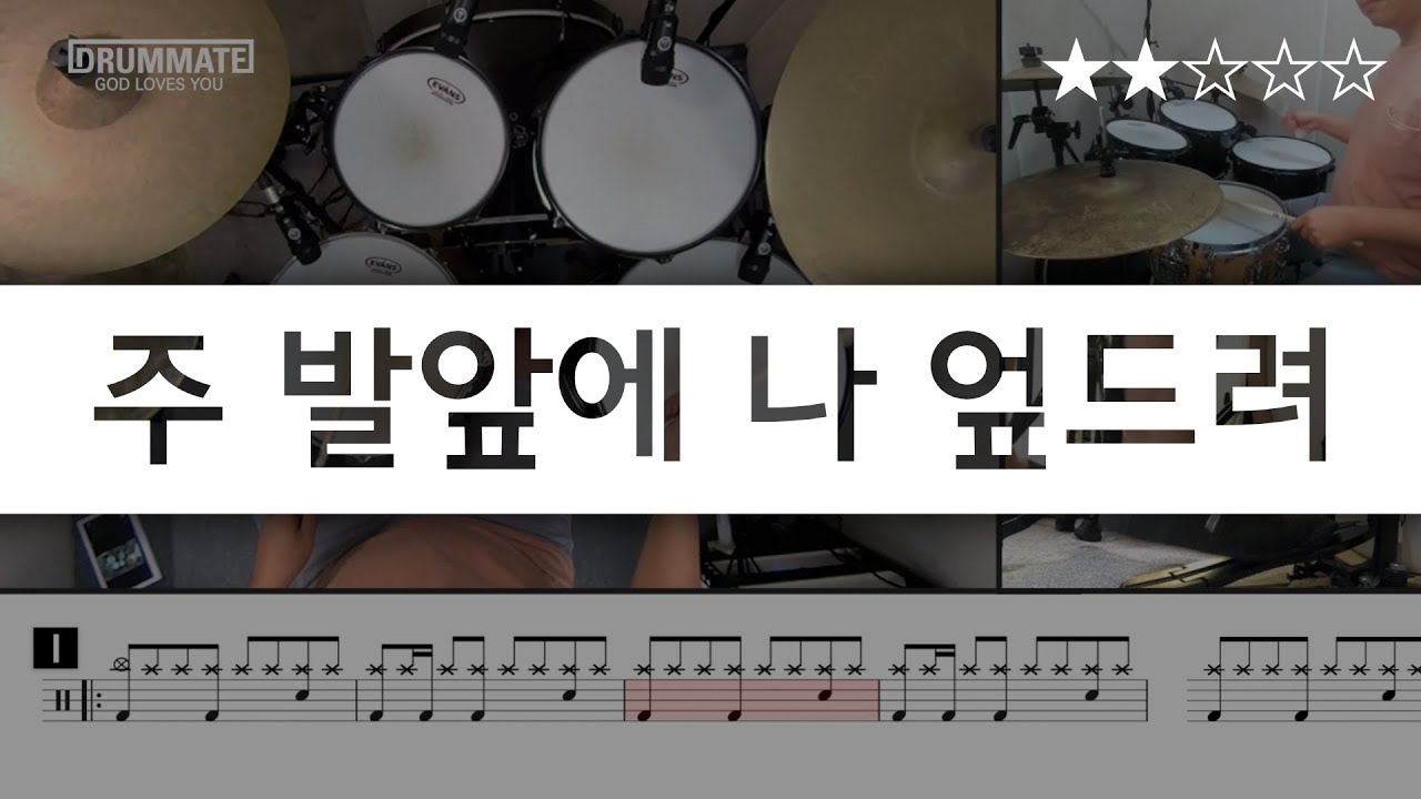 [Lv.05]  주 발 앞에 나 엎드려 (오직 예수) - 예수전도단  (★★☆☆☆)