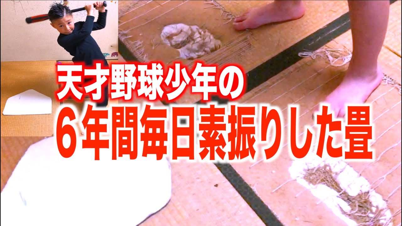 【１２６万回再生】ある野球少年の「原点」６年〜２１９1日の成長記録