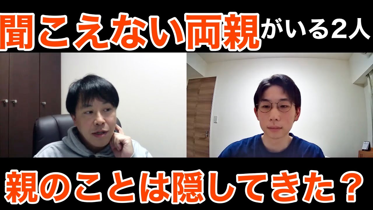 【コーダ】聴覚障害者の親を持つ葛藤とそれを乗り越えること