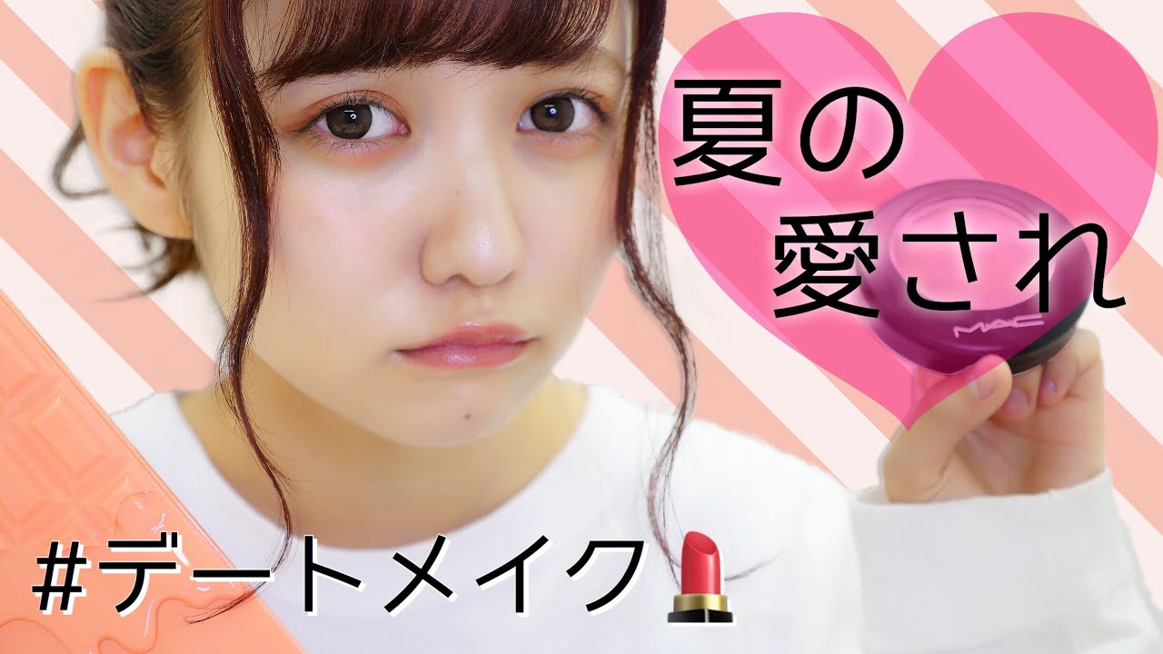 夏の愛され💕デートメイク💄🌞【パレット】