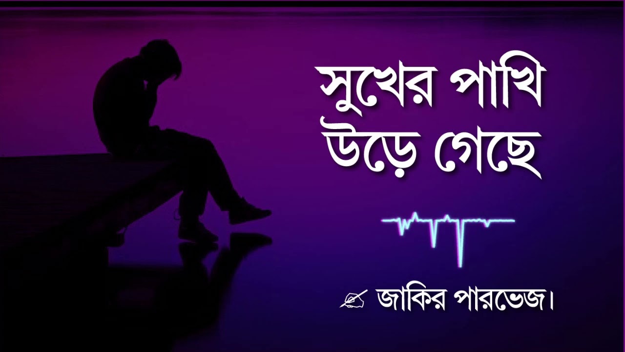 স্মৃতিরা আজও কাঁদায় | Smritira Ajo Kaday | Bengali Sad Song 2026