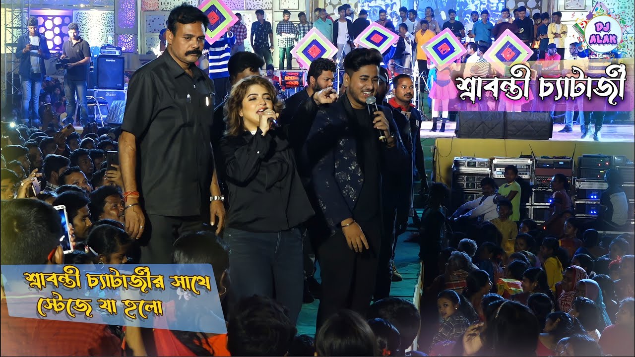 শ্রাবন্তী চ্যাটার্জীর সাথে স্টেজে যা হলো  