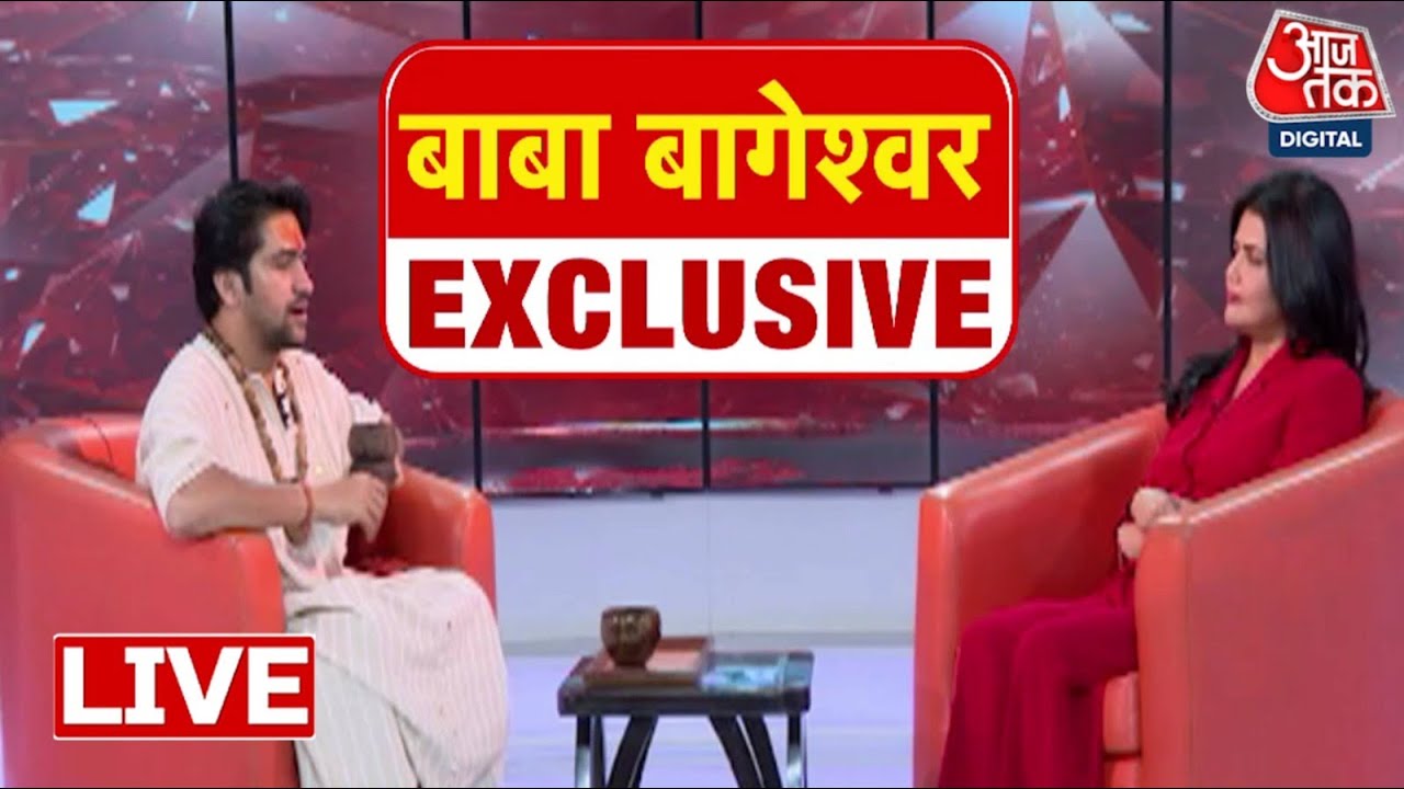 Dhirendra Shastri Interview LIVE: Shweta Singh के साथ धीरेंद्र शास्त्री का धमाकेदार इंटरव्यू LIVE