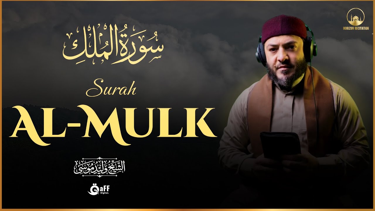 Surah Al-Mulk | Emotional Quran for Night Safety, Mercy and Restful Sleep | سورة الملك