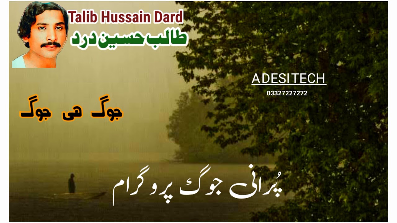 Talib Hussain Dard Old Jog Songs