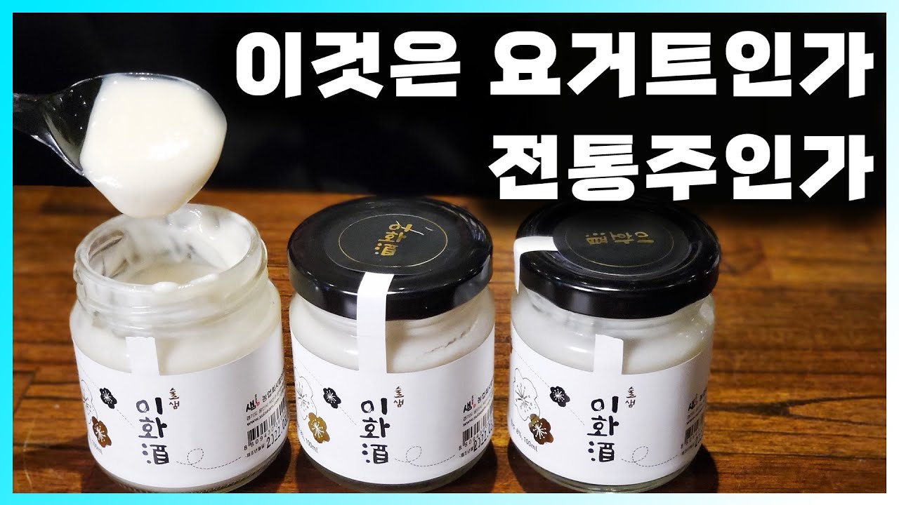 [ 전통주 ] 이화주 | 요거트처럼 떠먹는 전통주. 옛 문헌을 토대로 이화곡과 떡으로 만든 우리술