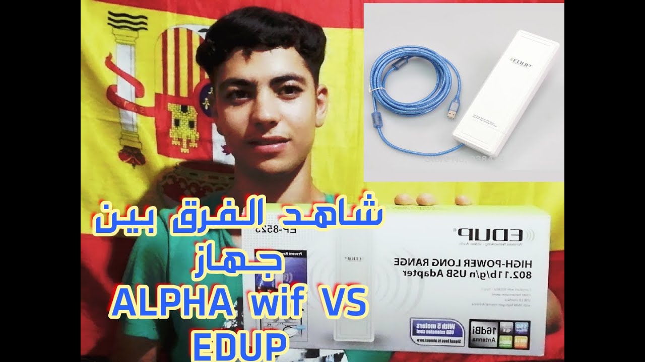 تعرف على الفرق بين جهاز ألفا ويفي/ وجهاز اديب/ في استقطاب الواي فاي.