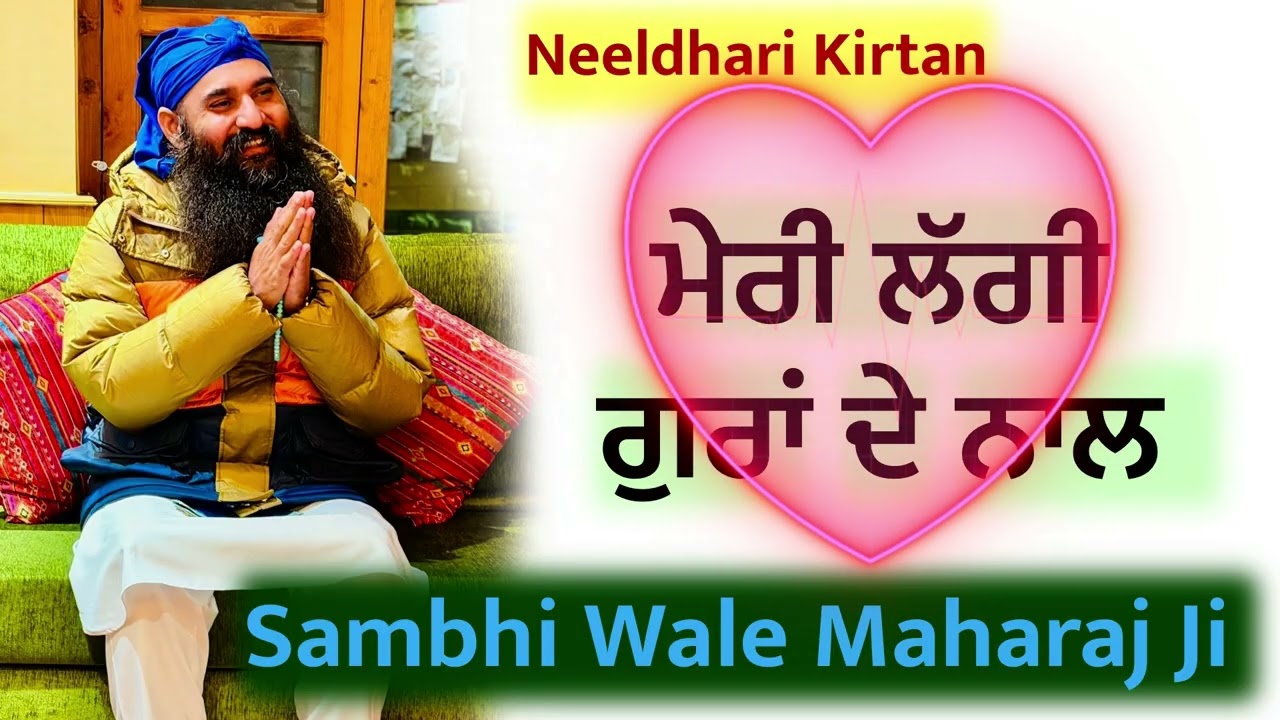 Neeldhari Kirtan - Meri Laggi Guran Naal Taar By Sambhi Wale Maharaj Ji #neeldhari