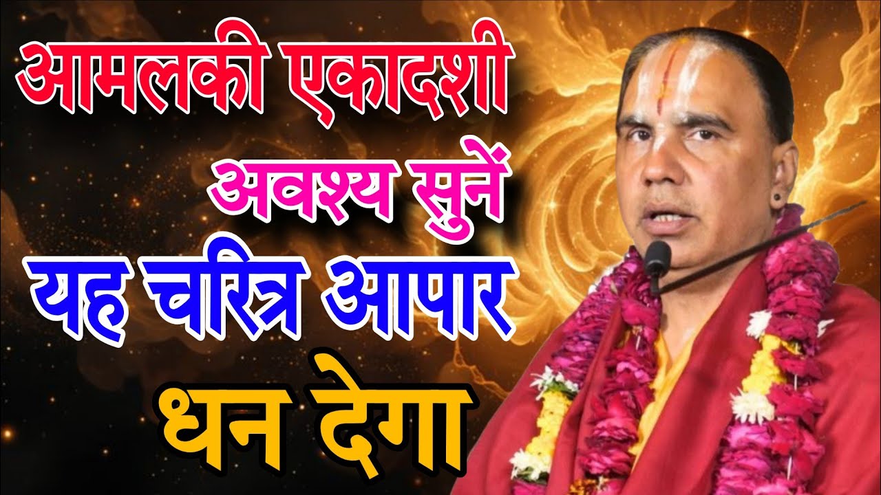 अपार धन वाली कथा-Katha Vyas Swami 