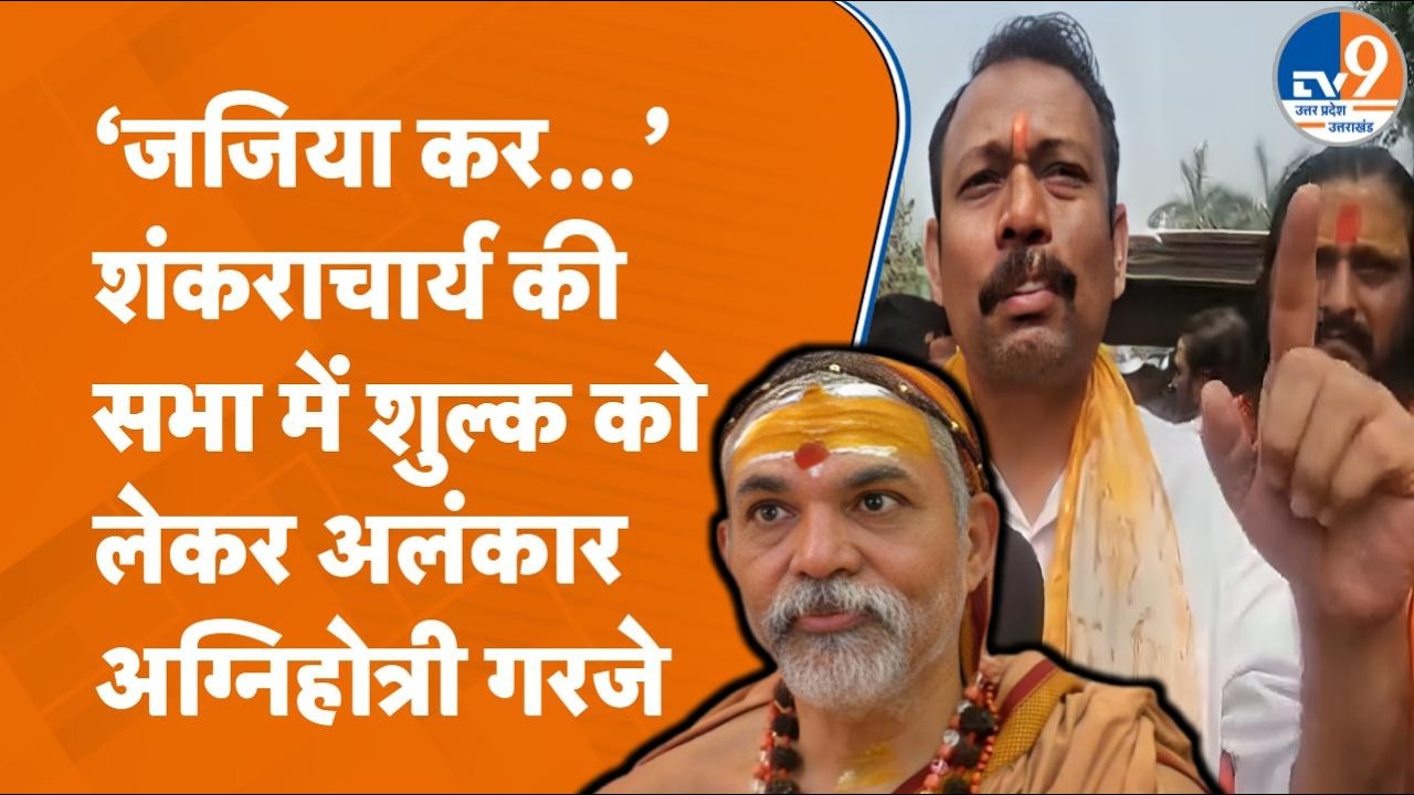 Shankaracharya अविमुक्तेश्वरानंद के समर्थन में Lucknow पहुंचे Alankar Agnihotri खूब गरजे