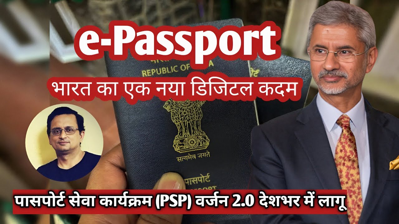 Dr.S.Jaishankar launches Passport Seva 2.0 in India & countrywide implementation of&nbsp;e-Passport