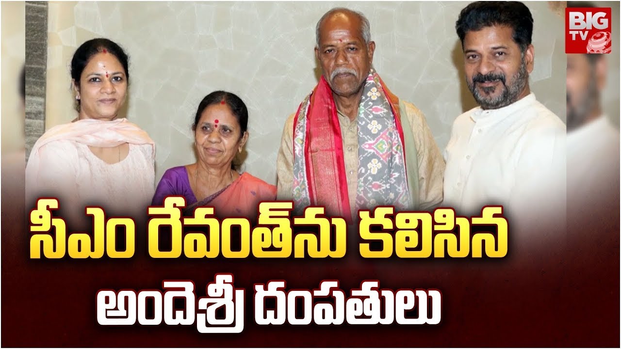 Ande Sri Family Meet CM Revanth Reddy | సీఎం రేవంత్ ను కలిసిన అందెశ్రీ దంపతులు | BIG TV