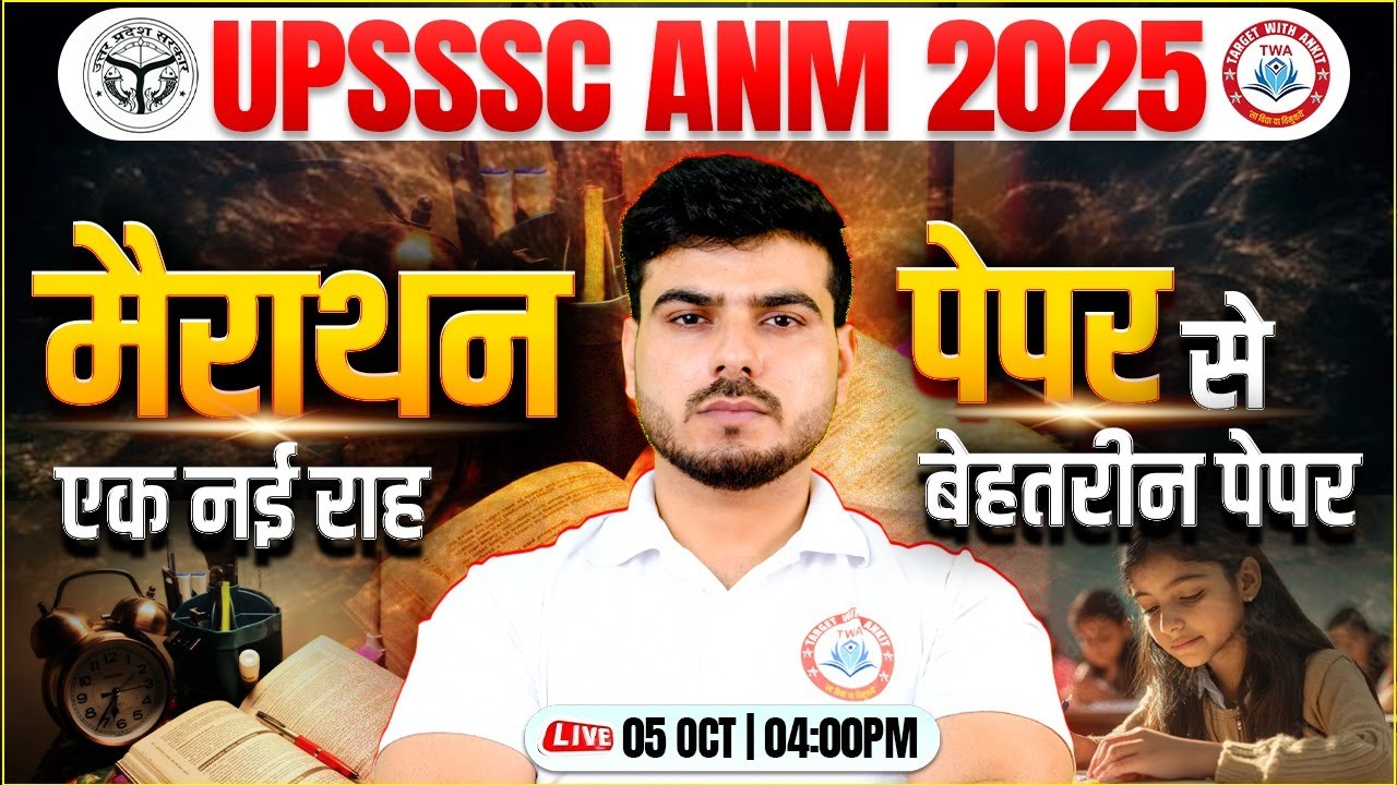 UPSSSC ANM 2025 Marathon | UP ANM Sample Paper, ANM Live Mock Test, ANM Exam Update, Akash Sir