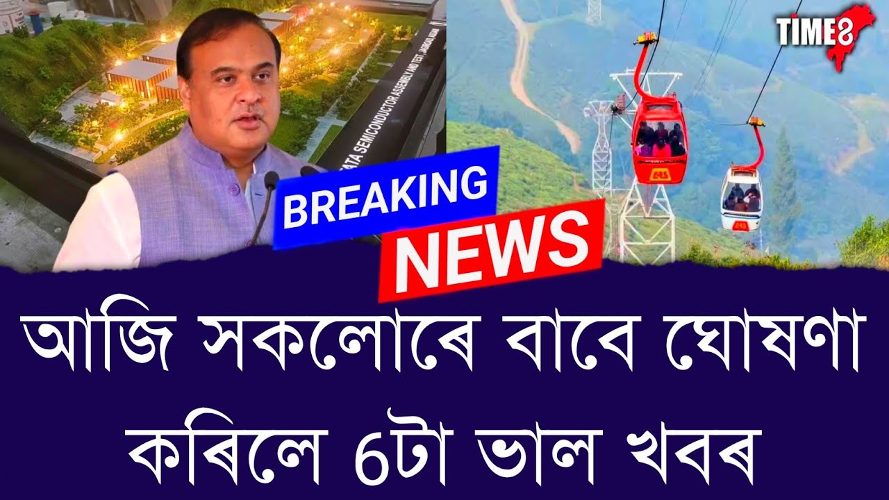 আজি সকলোৰে বাবে ঘোষণা কৰিলে টো ভাল খবৰ || Good News For All Assamese People || Aapun News