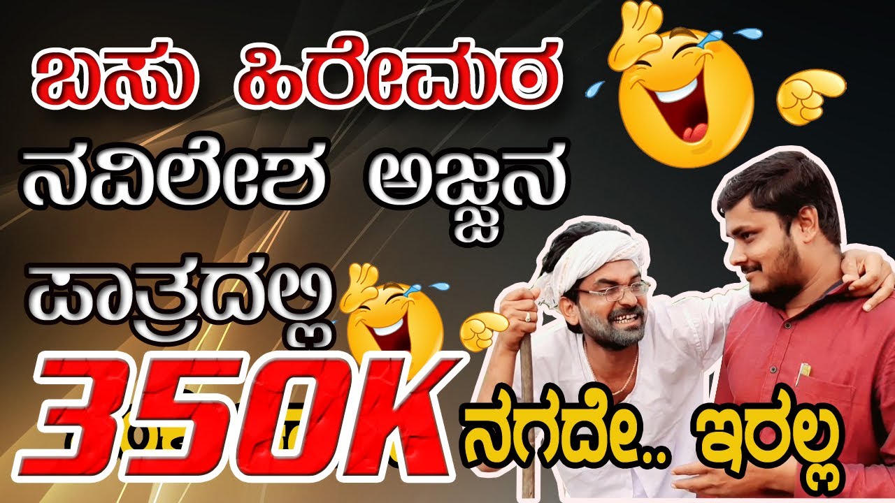 Navilesh Ajja Comedy | Basu Hiremath Comedy | Uttar Karnataka Comedy