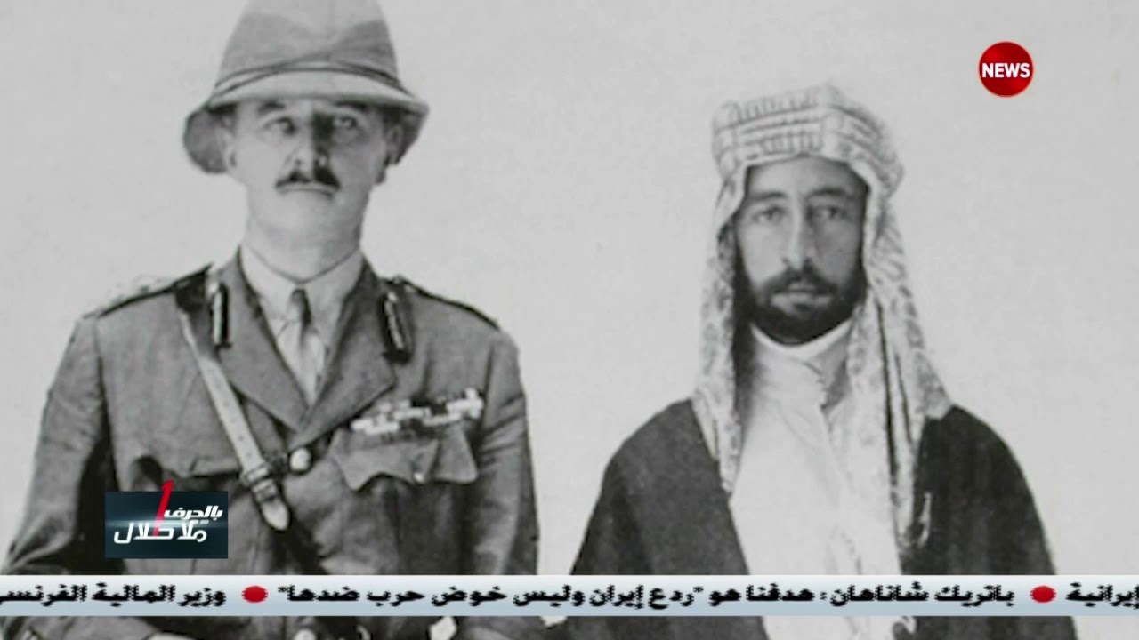 السيرة الذاتية للملك فيصل الأول | #بالحرف_الواحد #الشرقية