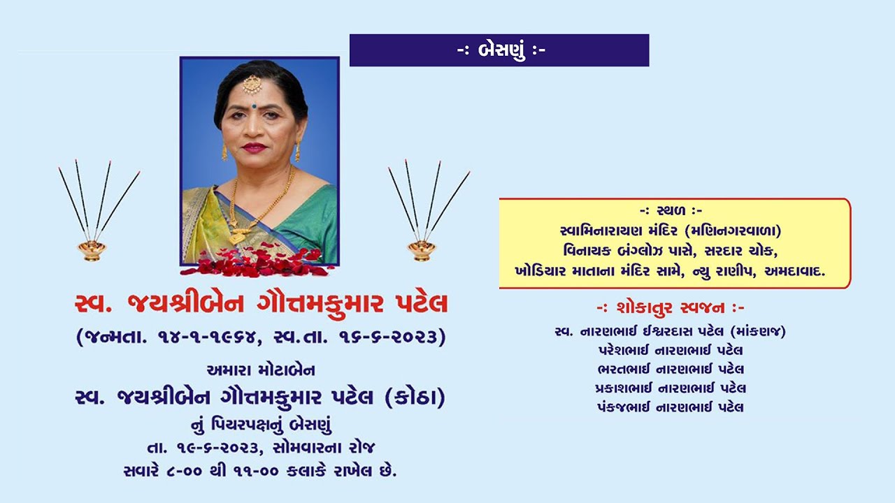 Besnu I Jayshree Patel I Ranip I 🔴Live Stream