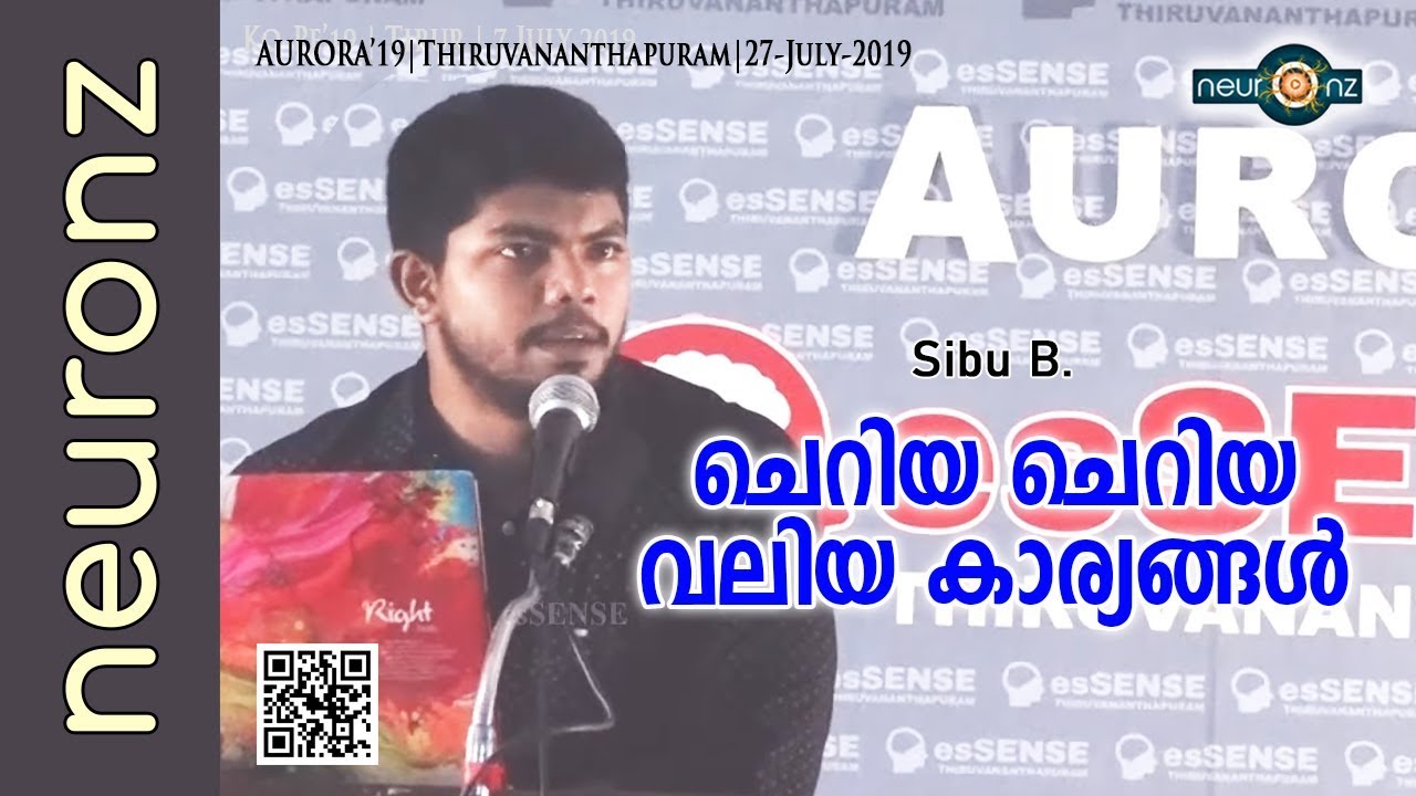 ചെറിയ ചെറിയ വലിയ കാര്യങ്ങള്‍ - Sibu B.