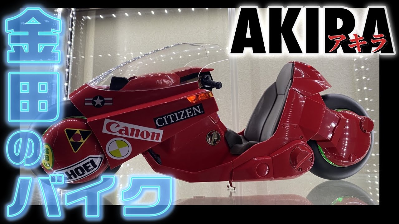 【1/6スケール】ポピニカ魂 金田のバイク【開封レビュー！】