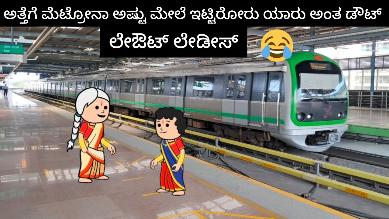 ಲೇಔಟ್ ಲೇಡೀಸ್#kannada #comedy 