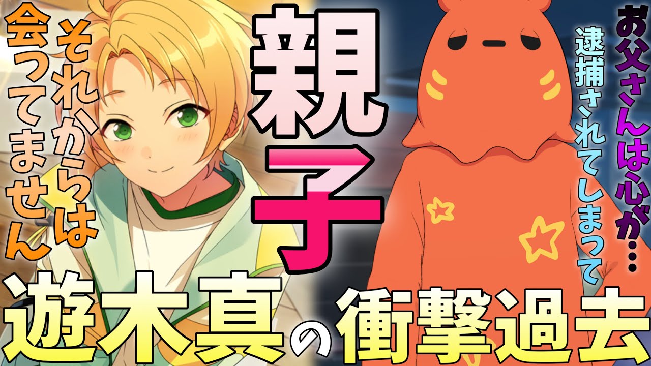【あんスタ】遊木真と父親の過去が明かされる衝撃のストーリー！　このインタビュアーの正体は…。 スカウト！PORTRAIT - Look back - ②「あんさんぶるスターズ！！Music 」【実況】