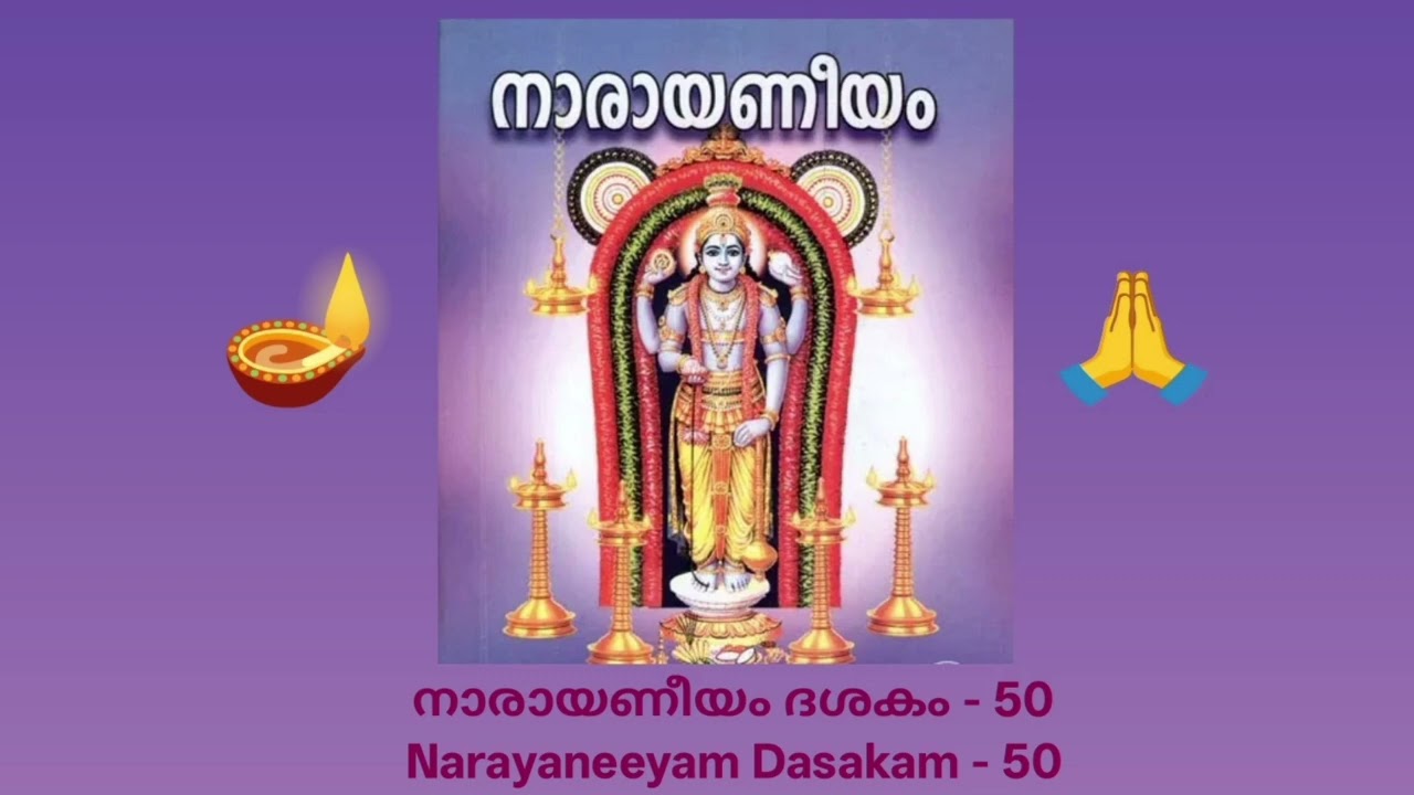 50🪔🪔🪔🙏നാരായണീയം ദശകം - 50🪔🙏 Narayaneeyam Dasakam - 50🪔🙏Vatsasura and Bakasura Vatham🪔🙏