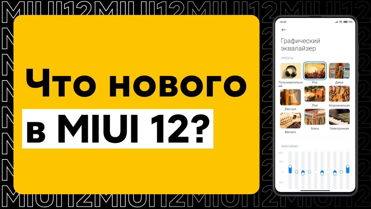 📲 ЭТО Добавили в новых MIUI 12 - НОВЫЕ ФИШКИ в MIUI 12 для твоего Xiaomi! 🔥