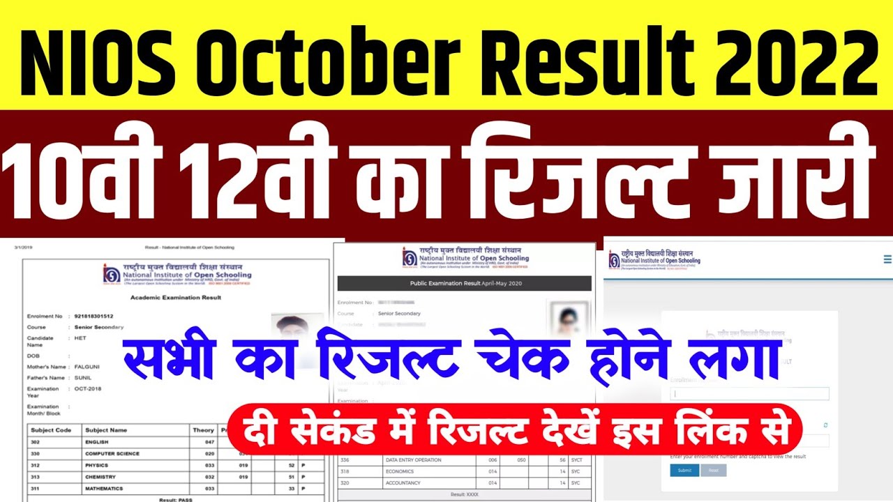 NIOS Result 2022 October Kaise Dekhe | NIOS 10th result Kaise dekhe | NIOS 12th result Kaise dekhe