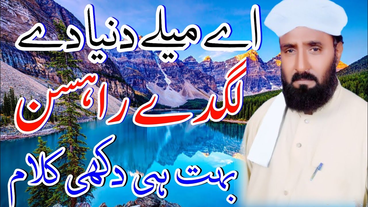 Ae Mele Dunya De Lagde Rahsin | Qari Abdul Rasheed Haqani
