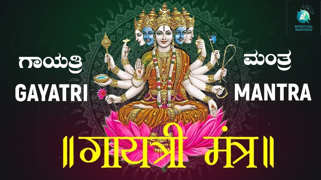 ಗಾಯತ್ರಿ ಮಂತ್ರ | Gayatri Mantra |  Sujatha Dutt | Sunitha Dutt  | A2 SPIRITUAL MANTRAS