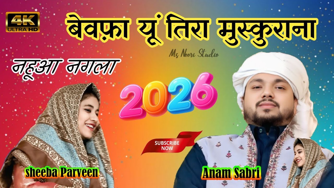 बेवफ़ा यों तिर मुस्कुराना , दिल लगाने,bewafa yon tira muskurana,Aman Sabri, नहुआ नगला