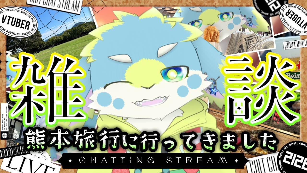 【雑談】旅行に行って美味しいもの食べたり映えスポットで遊んできた！