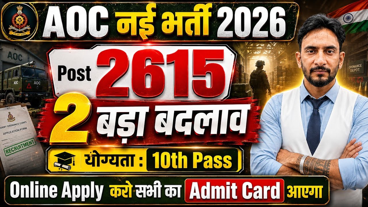 🥳 AOC Recruitment 2026 | 2615 Posts New Update | 10th Pass Online Apply | Admit Card Update