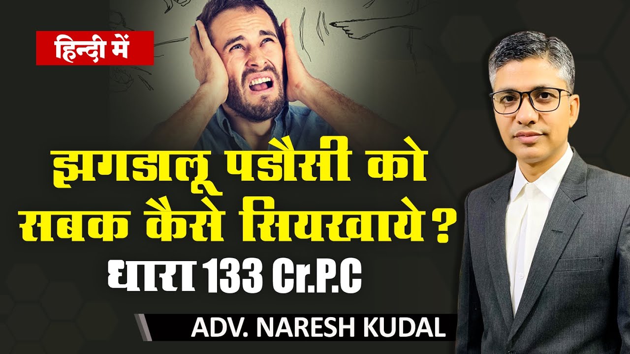 How to deal with a quarrelsome neighbor, Private Nuisance (172)