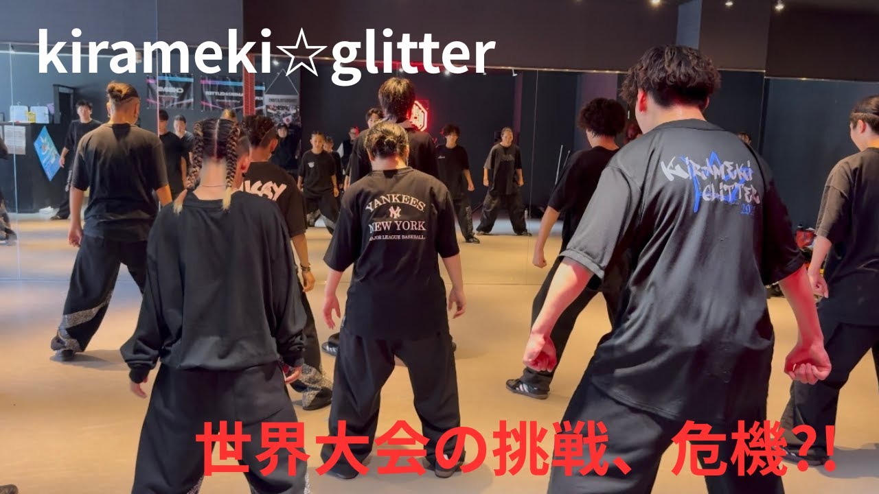 【WOD2025】世界大会への挑戦の危機？！