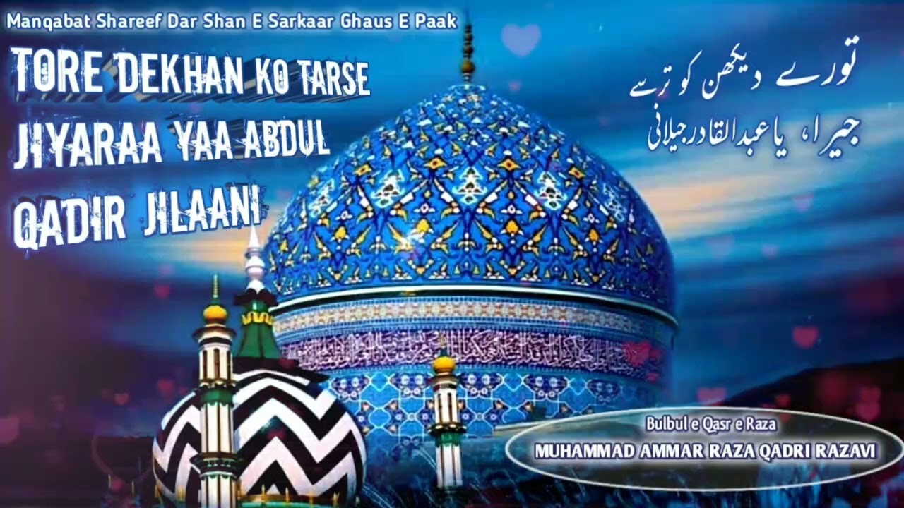 Tore dekhan ko tarse jiyaraa. تورے دیکھن کو ترسے جیرا، یاعبدالقادرجیلانی ❤️ Ammar Raza Qadri Razavi