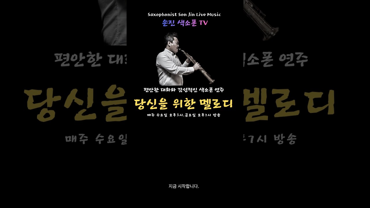 당신을 위한 멜로디