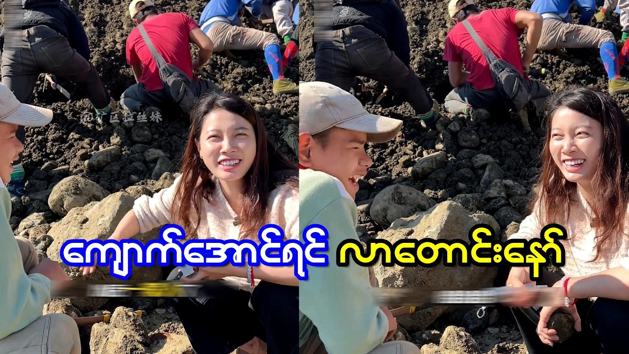 ကျောက်စိမ်းကောင်းရအောင်ရှာ လေးနှစ်စောင့်ပေးမယ် ပြီးရင်လာတောင်း