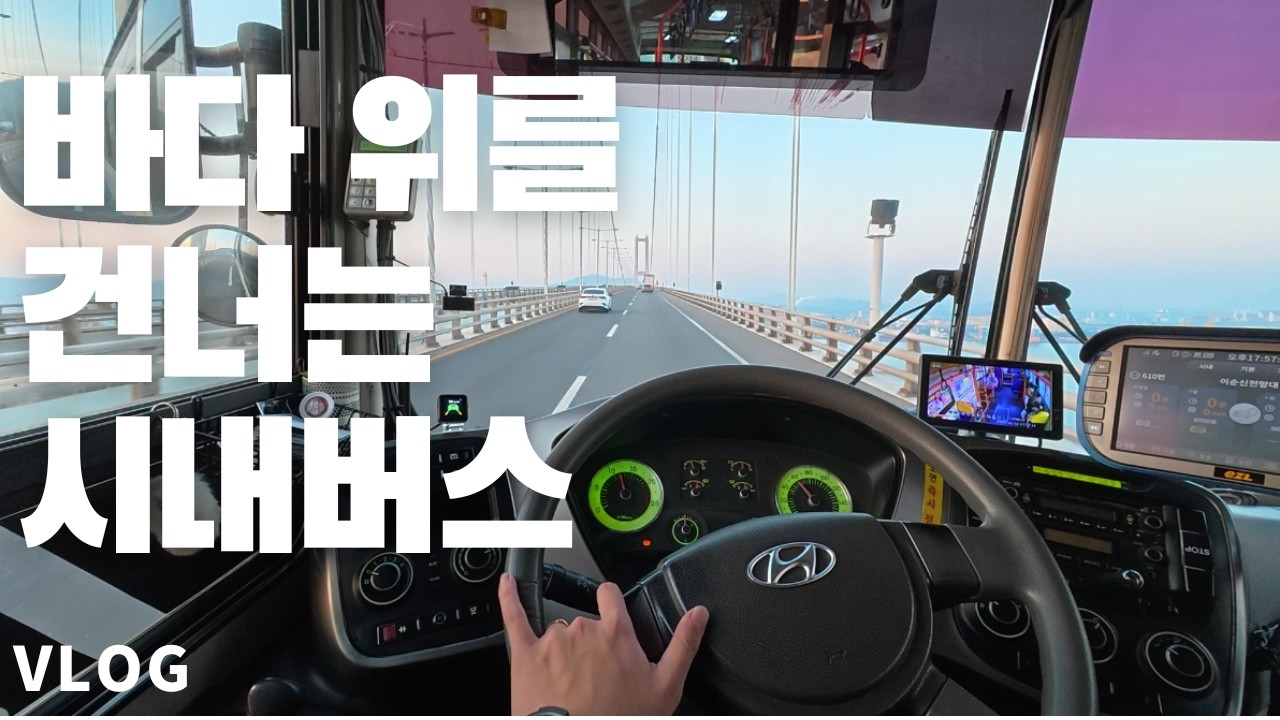 다음 정류장은 바다 건너에 있습니다.
